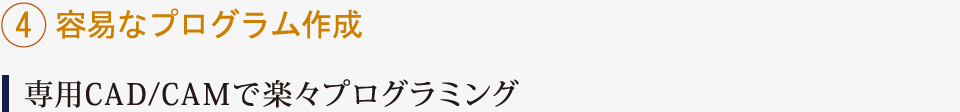 4.容易なプログラム作成